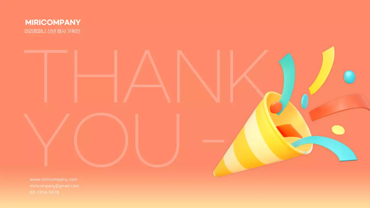 코랄색 귀여운 신년행사기획안 프레젠테이션