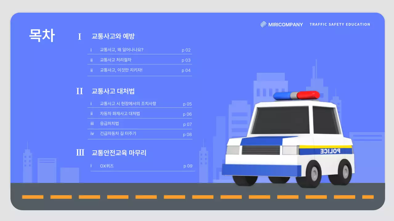 파랑과 흰색의 아기자기한 도로교통 안전 교육자료