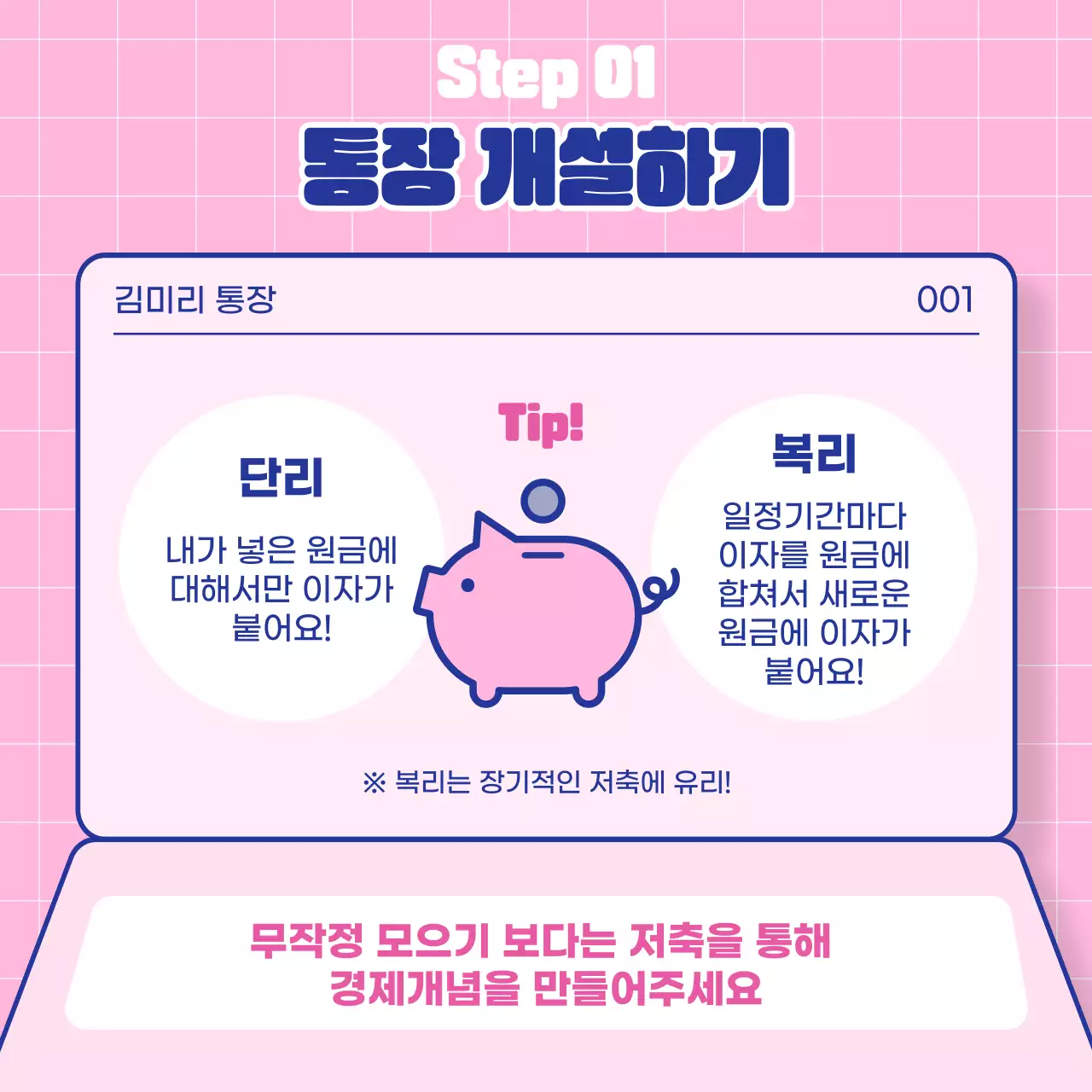 분홍색과 파란색의 어린이 세뱃돈 관리방법 교육