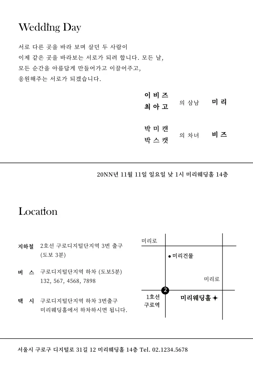 라인이 있는 수채화 꽃 일러스트 컨셉의 웨딩 청첩장