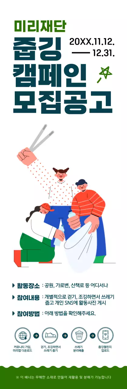 남색과 초록색의 심플하고 귀여운 일러스트 스타일 캠페인 모집공고 정보 안내