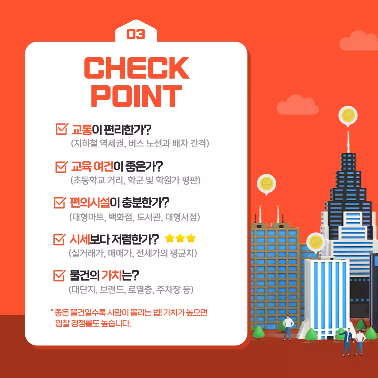 주황색과 흰색의 트렌드한 경매 투자 부동산 홍보