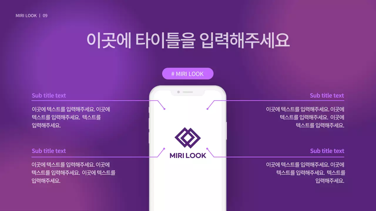 보라색의 기본적인 어플리케이션 디자인 발표자료