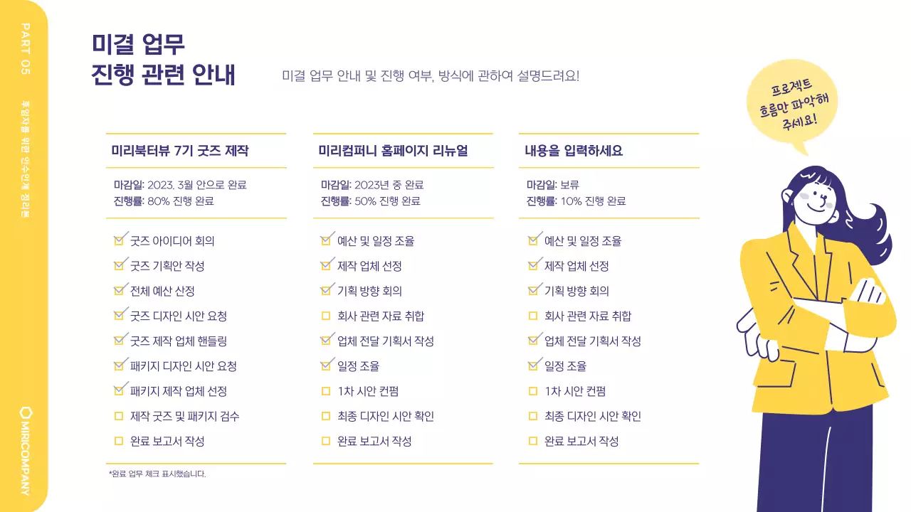 노랑과 흰색의 트렌드한 마케터 인수인계 안내서