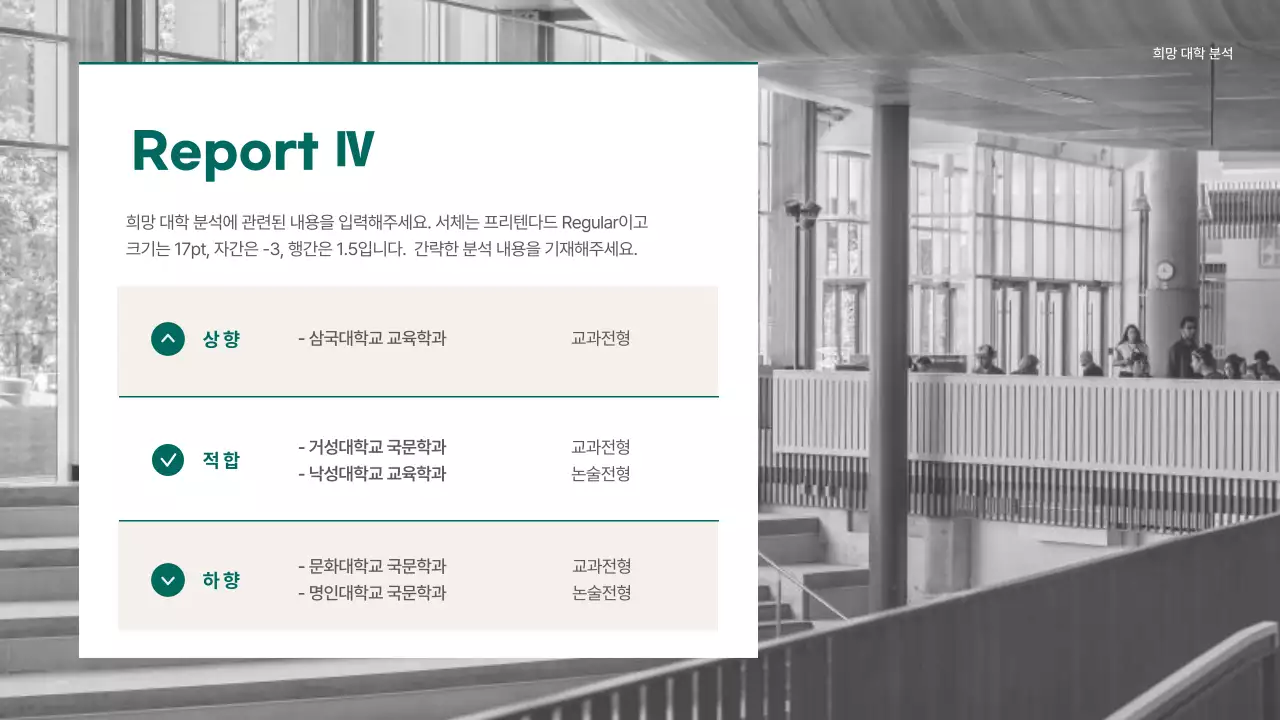 초록색과 베이지색의 모던한 입시 컨설팅 분석 보고서