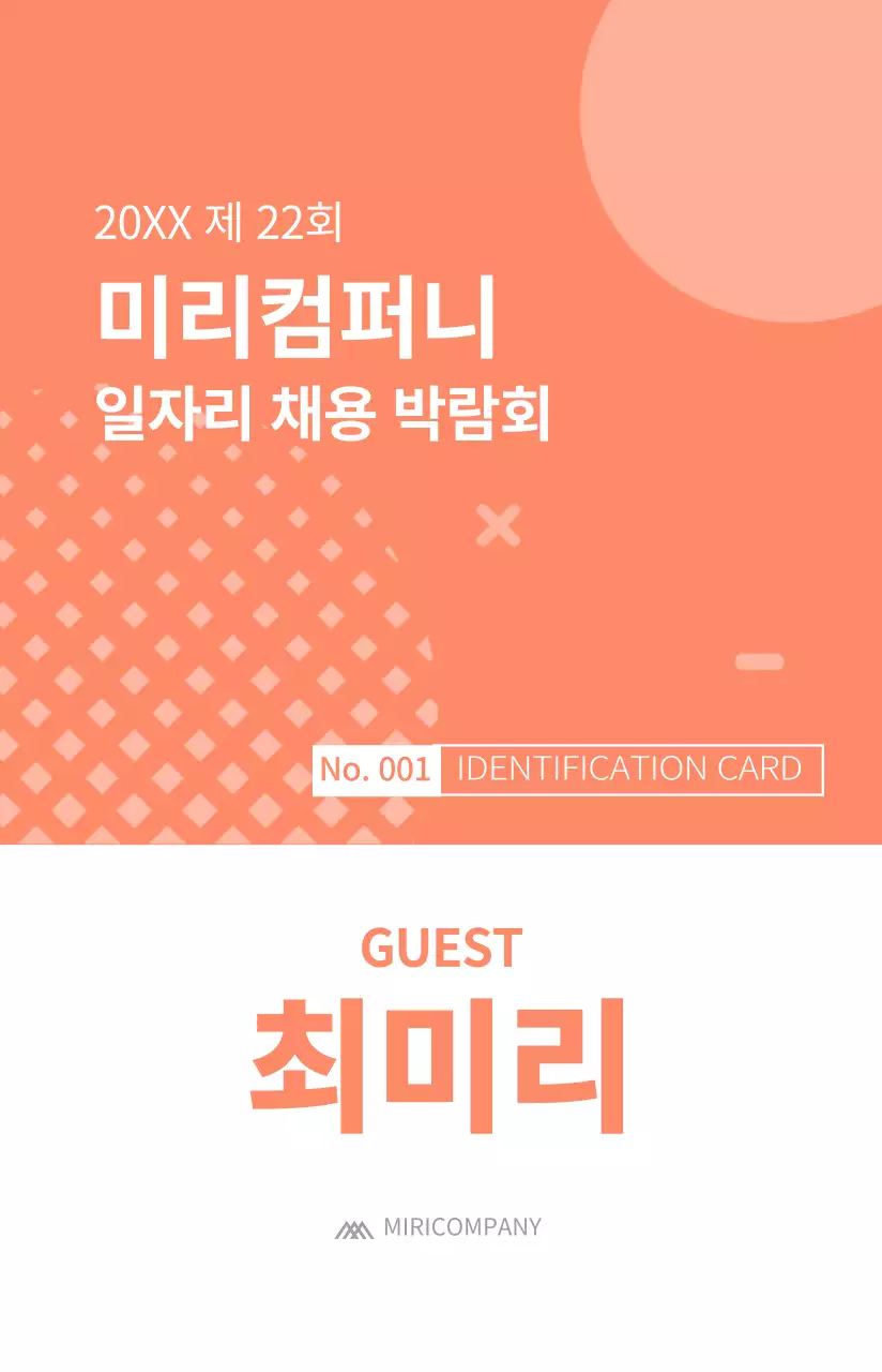 다양한 도형 컨셉의 심플한 관계자용 출입증