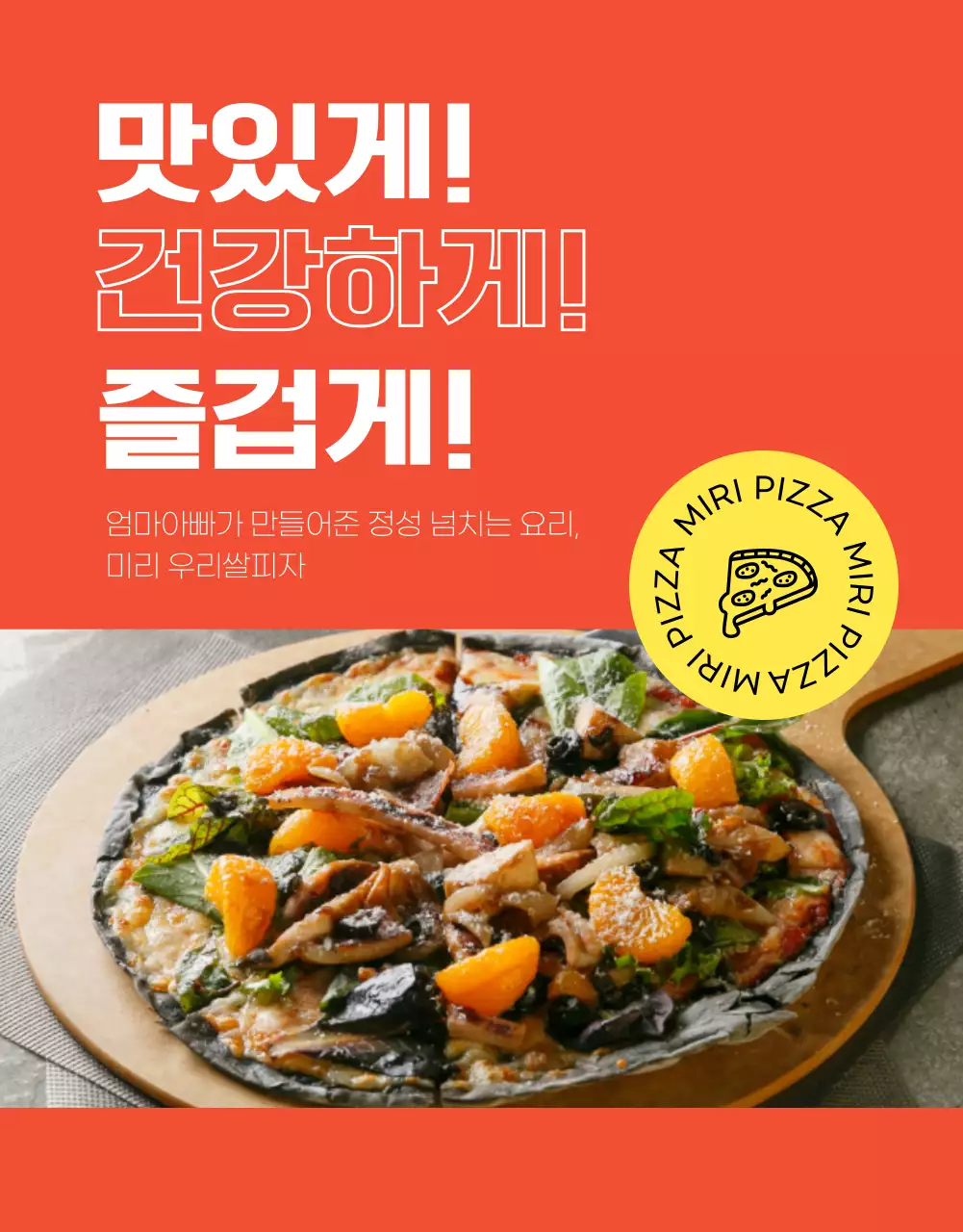 오렌지와 엘로우컬러 조화의 피자 펀딩 상세페이지