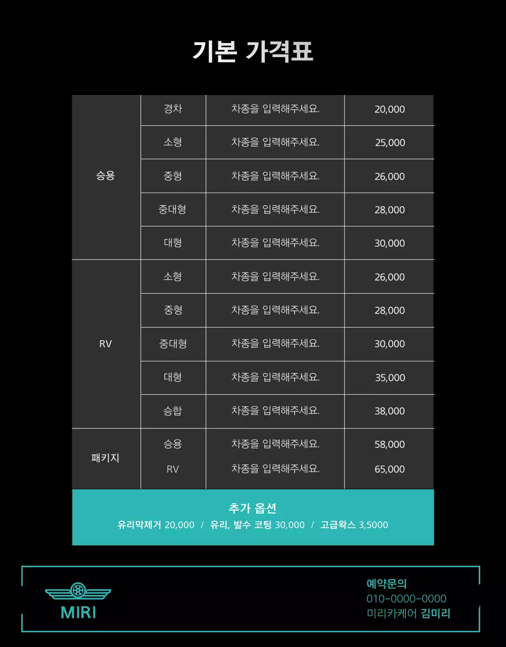 블랙에 민트컬러로 포인트를 준 시크한 느낌의 심플 카케어 상세페이지