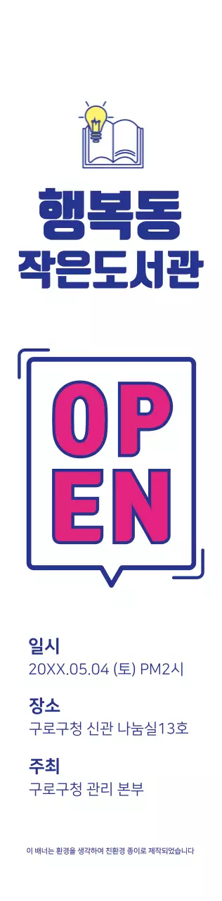 남색과 자주색의 심플한 말풍선 텍스트 컨셉 도서관 오픈 안내