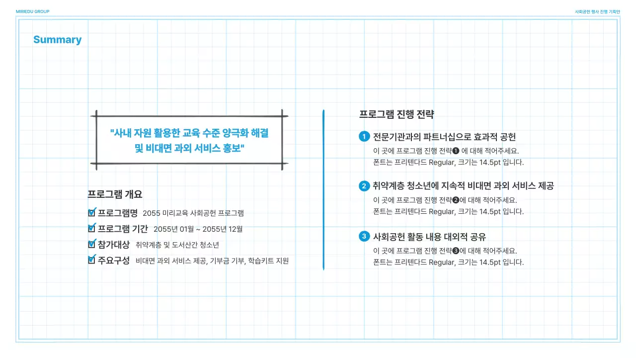 하늘색과 흰색의 심플한 방안지 컨셉 기업 행사 진행 기획서