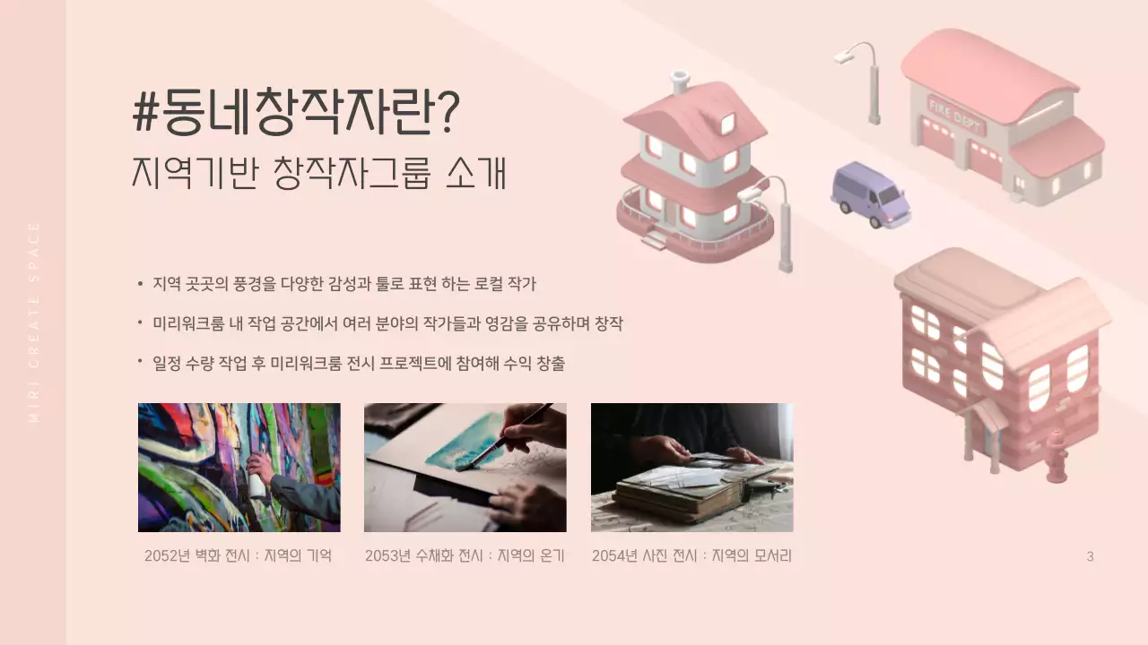 분홍색의 3d 입체 컨셉 로컬 창작자 모집 안내