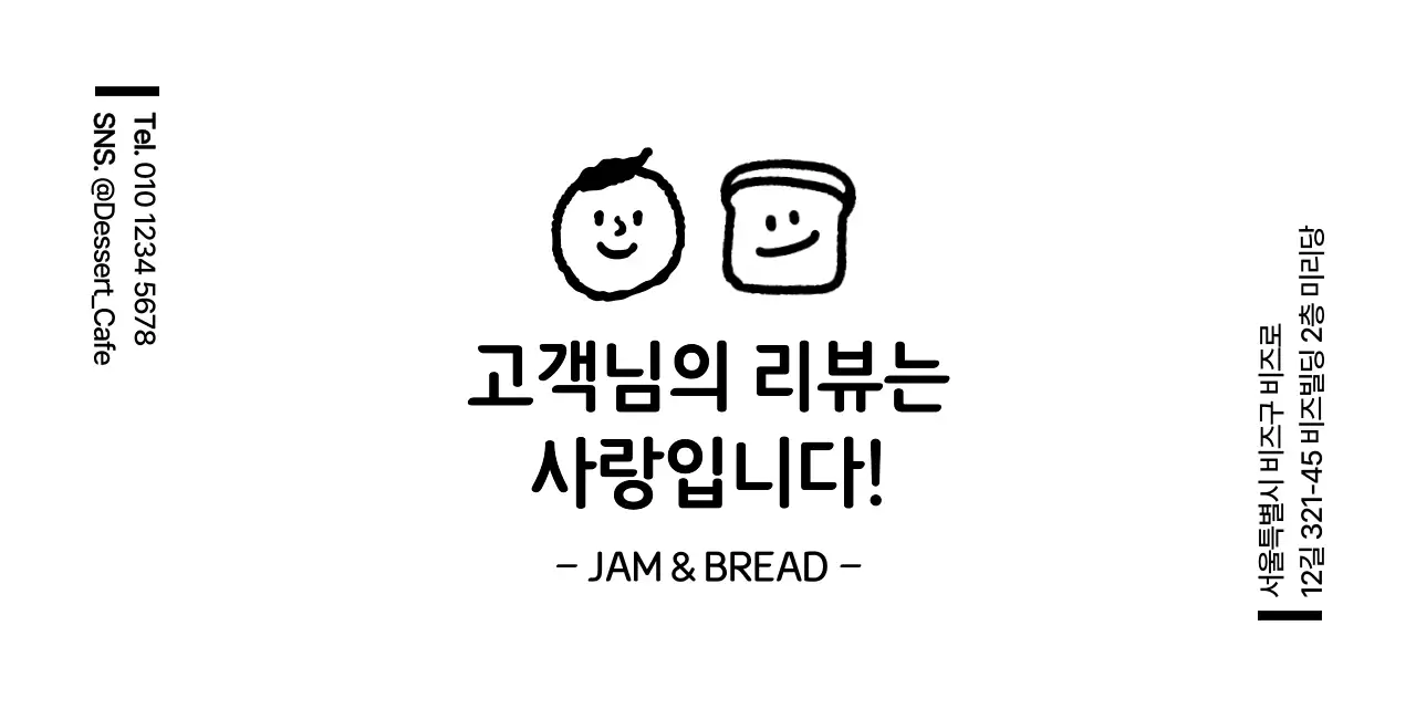 귀엽고 심플한 캐릭터 심볼 로고 스타일의 베이커리 정보 소개 및 손님 서비스용 