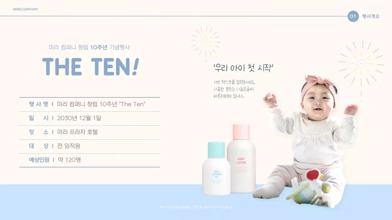 파스텔 톤의 귀여운 일러스트 아기용품 10주년 프레젠테이션