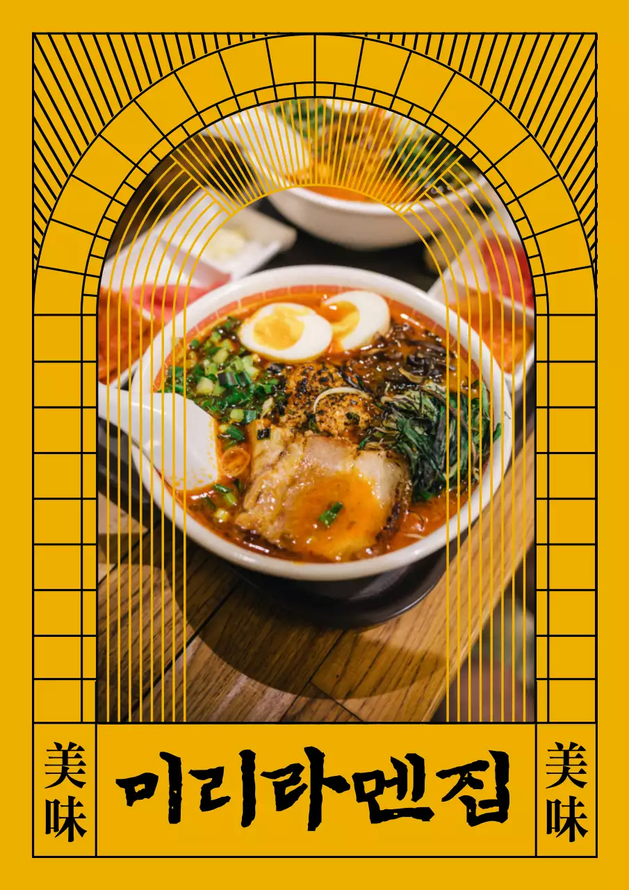 노란색과 검정색의 동양적 패턴 라면 레스토랑 메뉴 포스터