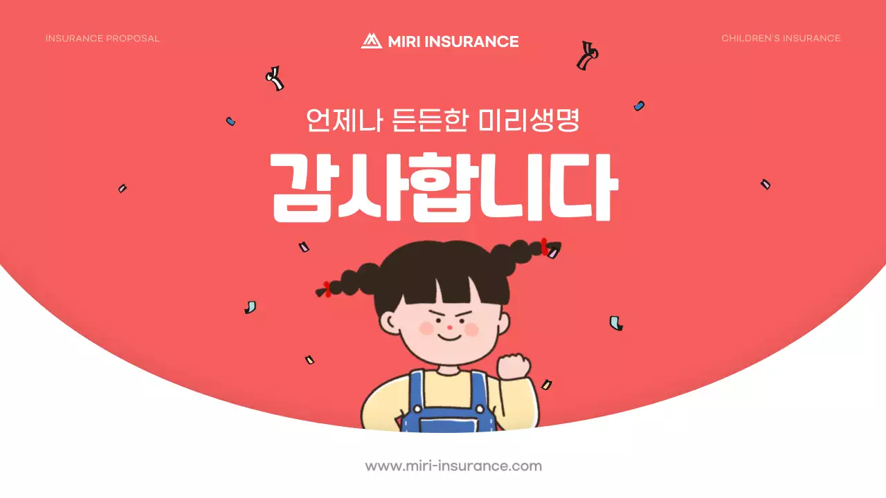 분홍색의 귀여운 어린이 보험 제안서