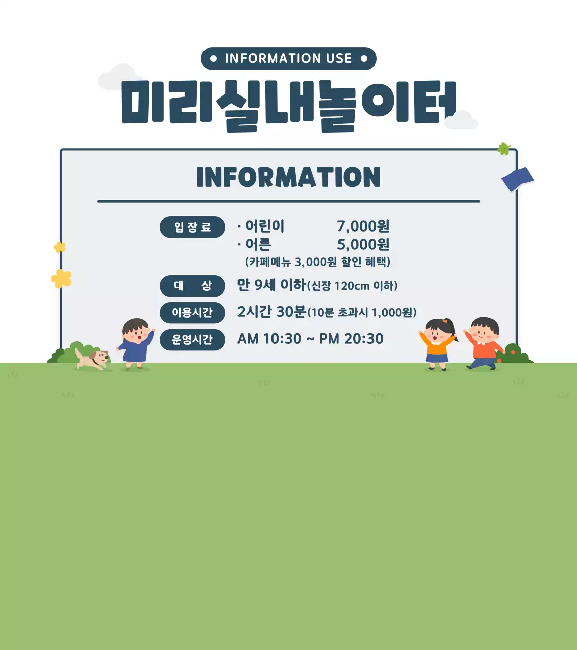 남색과 초록색의 귀여운 일러스트 스타일 실내놀이터 정보 안내