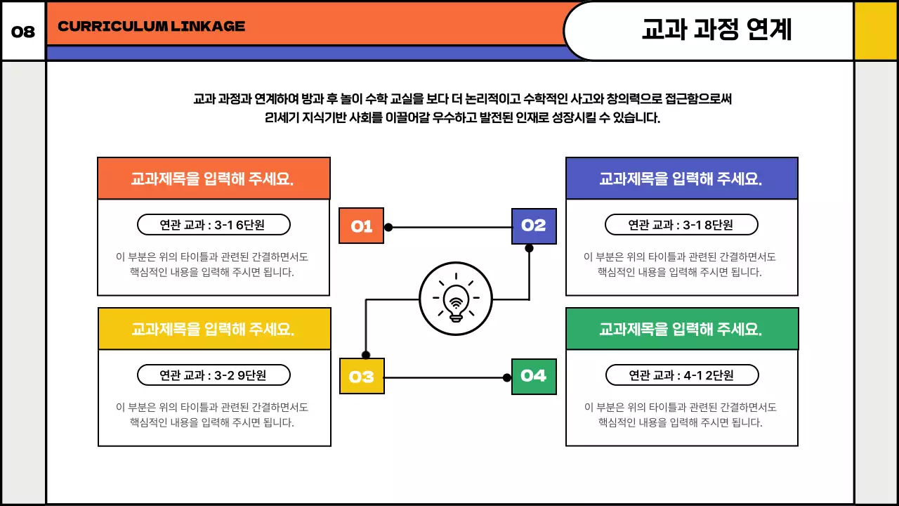 컬러풀한 기하학적 도형의 놀이수학 방과후수업 제안서