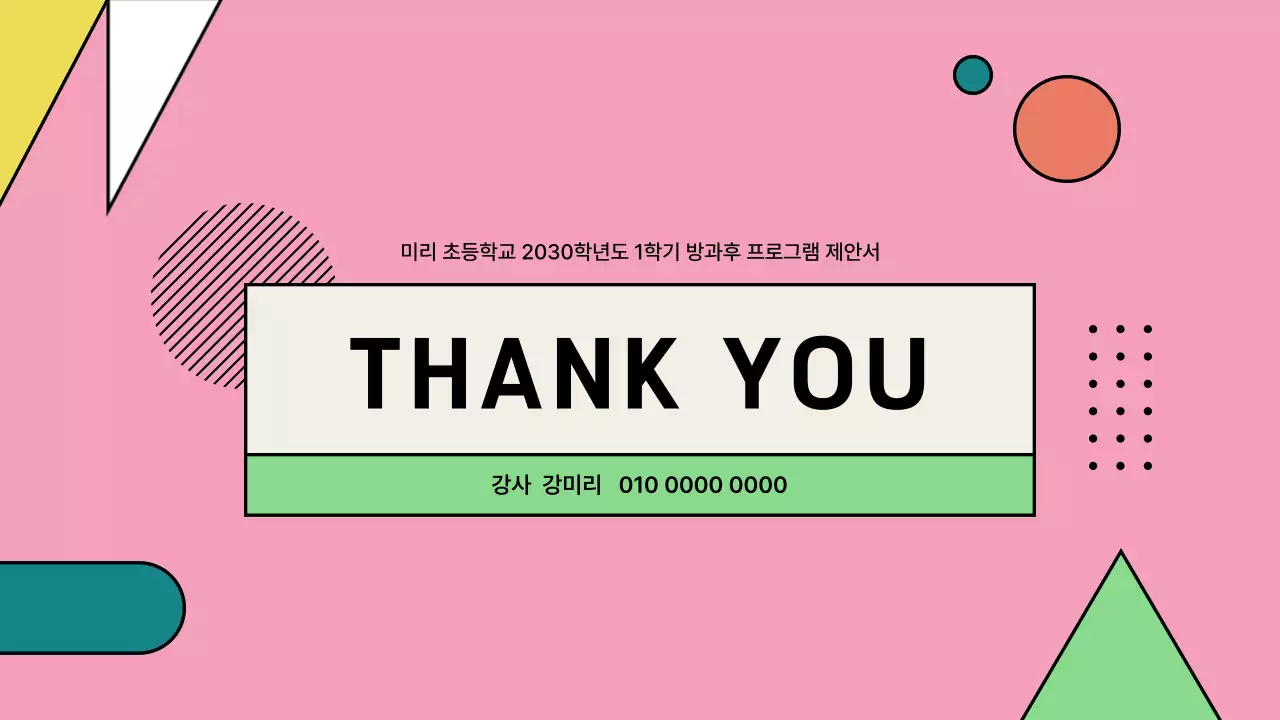 핑크색의 방과 후 학교 프로그램 제안 포트폴리오