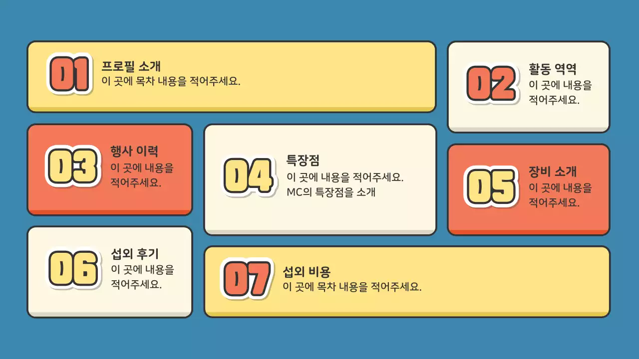 빨간색 초록색의 귀여운 스티커 컨셉의 공연업계 사회자용 포트폴리오