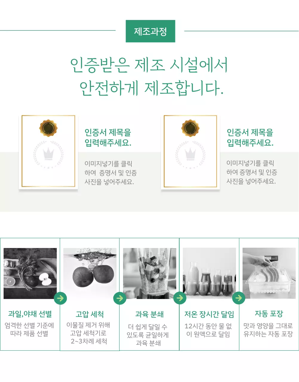 녹색의 농원에서 직접 제조한 건강음료 구매 유도 페이지