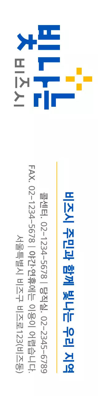 남색과 노란색의 심플하고 귀여운 텍스트 로고 스타일 지역구청 홍보 및 판촉 