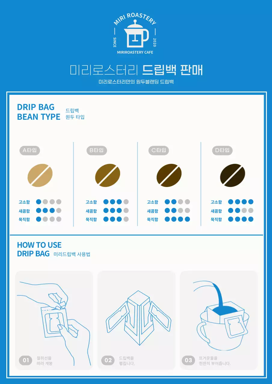 하늘색 심플한 카페용 드립백판매포스터