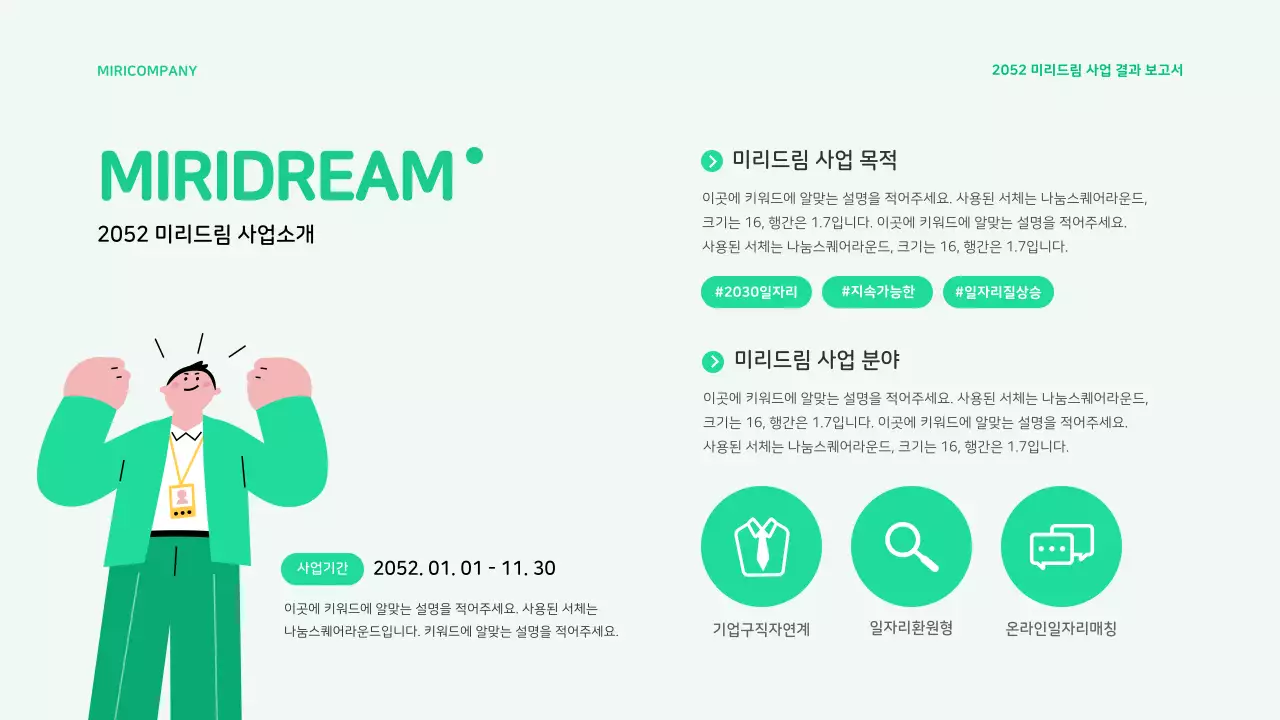 연두색과 흰색의 팝한 일자리창출 복지 사업 결과 보고