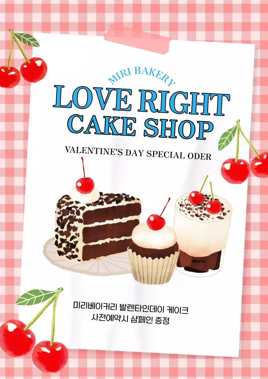 레드톤의 빈티지한 느낌의 케이크 가게 홍보 내용