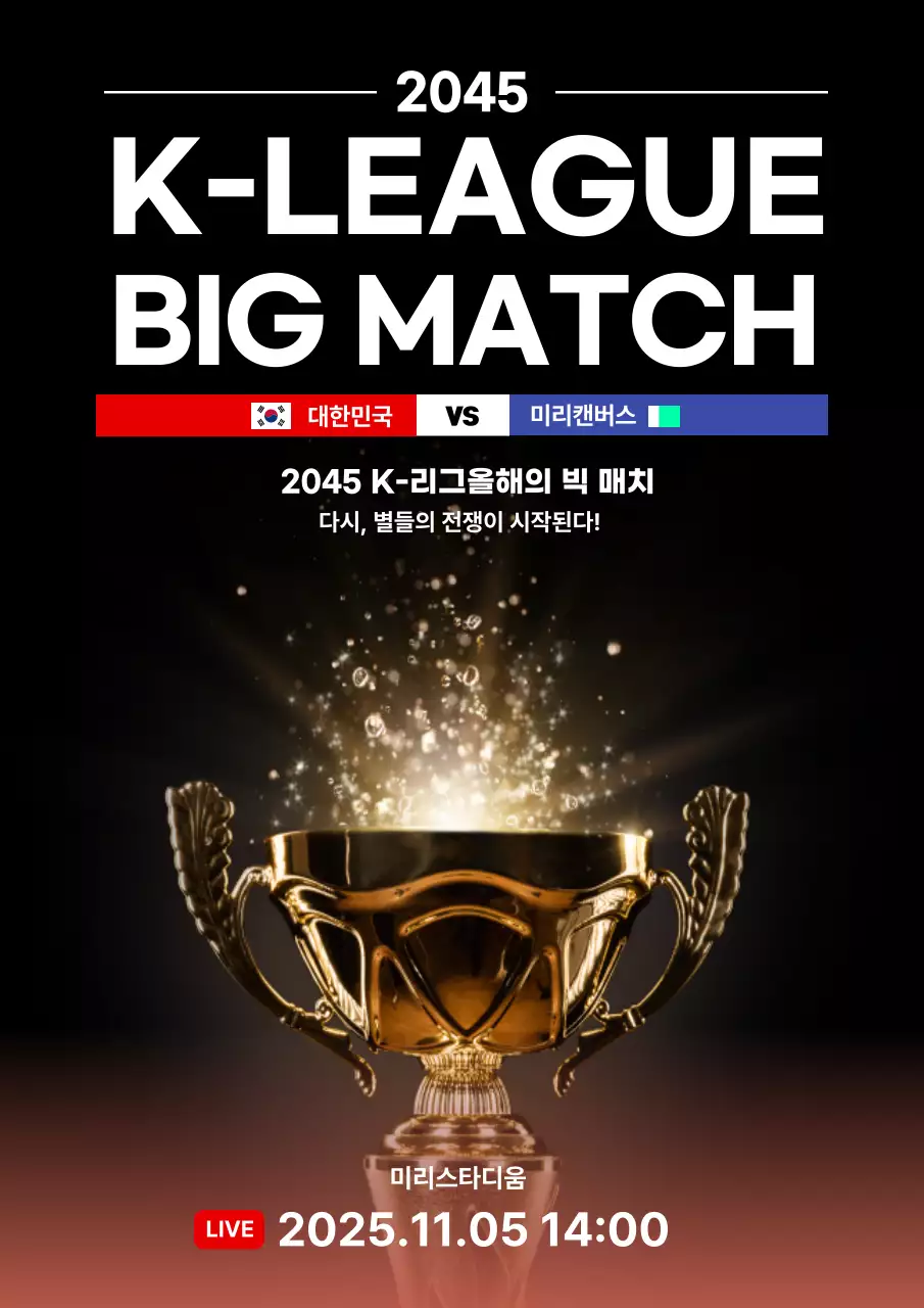 블랙 심플한 축구경기용 웹포스터