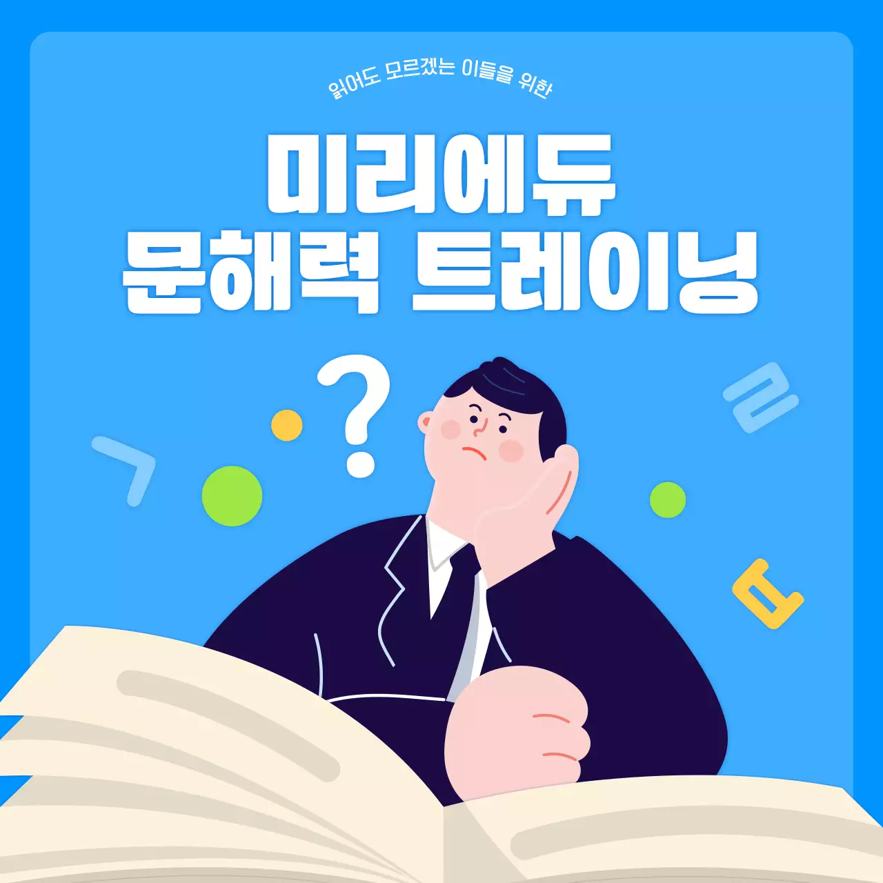 파란색 귀여운학생일러스트 문해력트레닝 힉원용 카드뉴스
