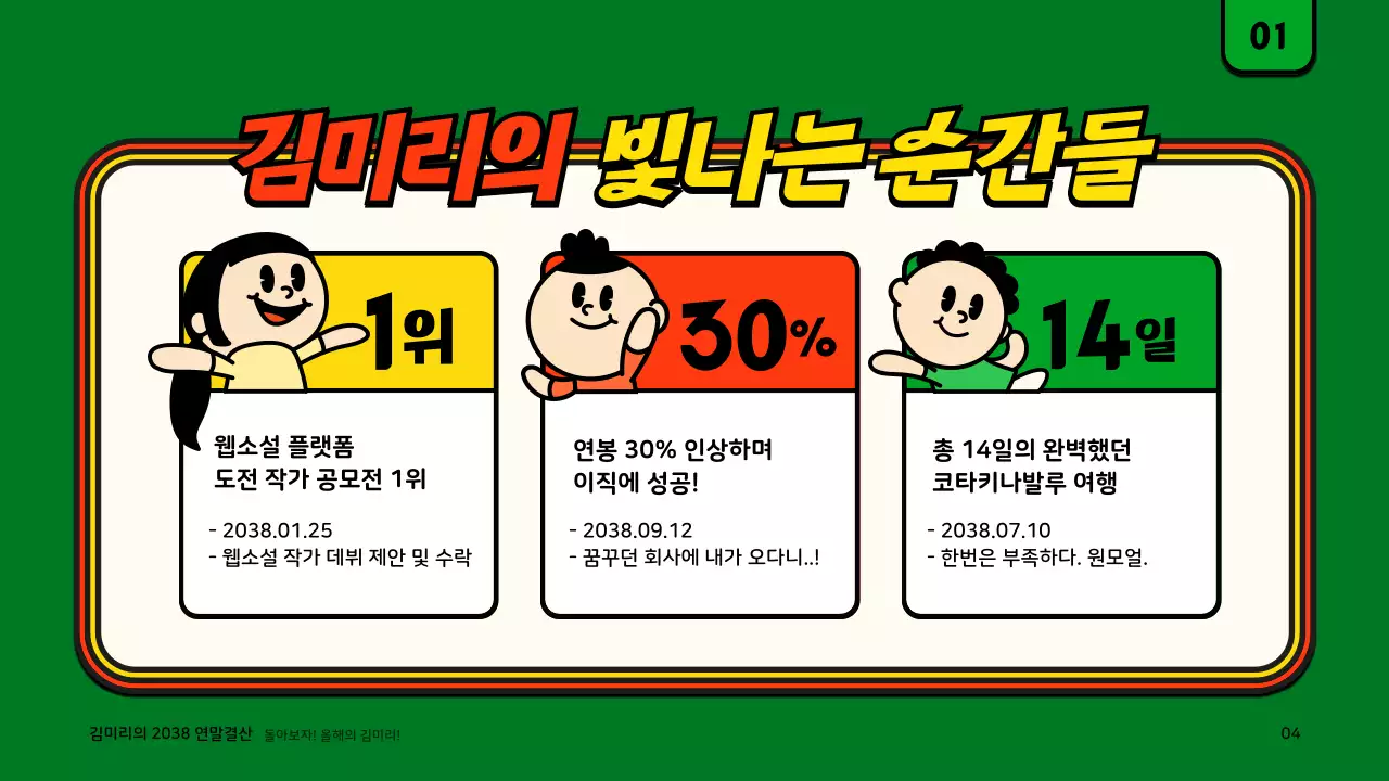 녹색과 주황색의 귀여운 일러스트 컨셉 연말결산