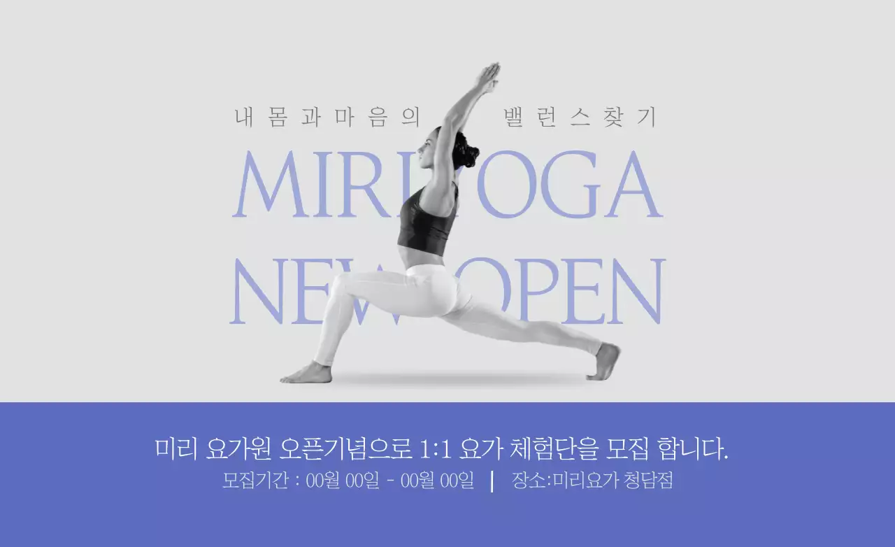 깔끔한 파랑, 보라 색상의 오픈 기념 요가원 홍보용 핫팩 디자인