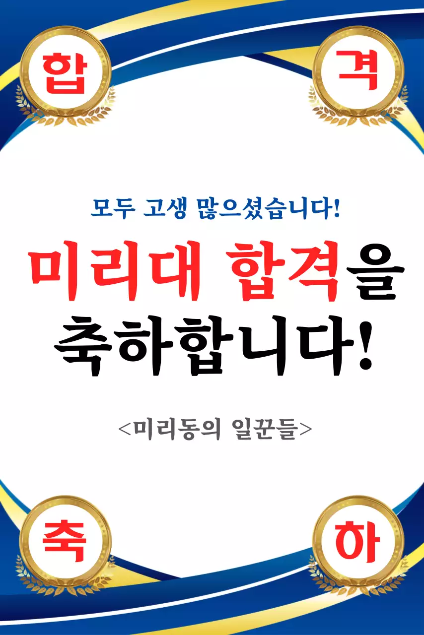 남색과 골드 그라데이션 그래픽 도형의 합격 축하