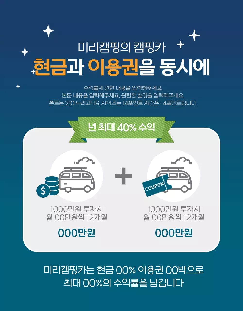 깔끔한 디자인의 미리캠핑카 투자 소개서