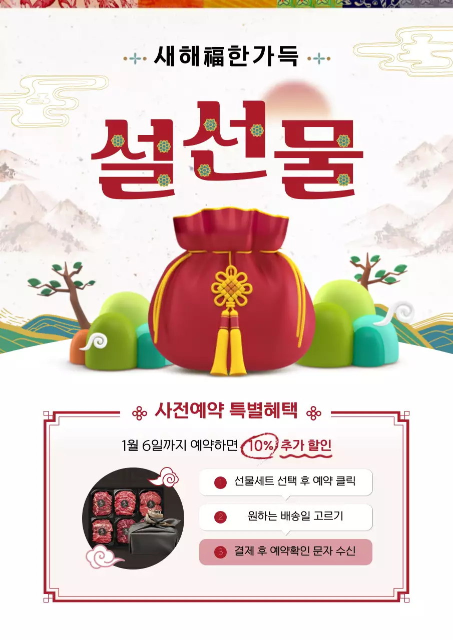 빨간색 초록색 베이지색 3d 기법의 전통 일러스트 컨셉 설선물 테마 