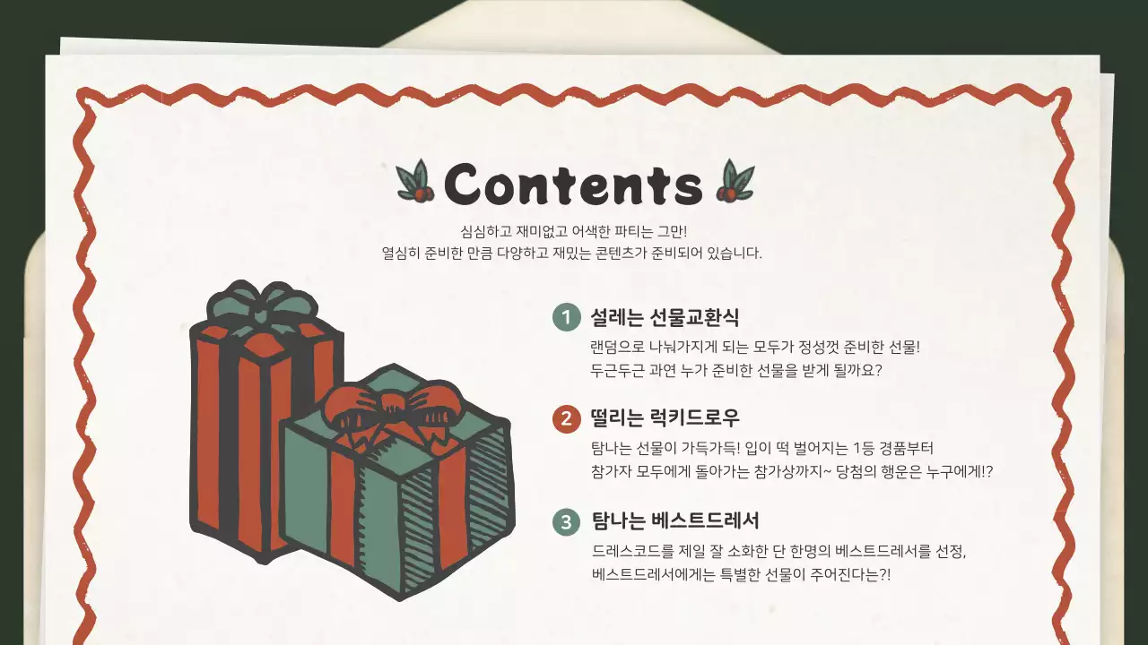 빈티지한 크리스마스 편지 컨셉의 초대장