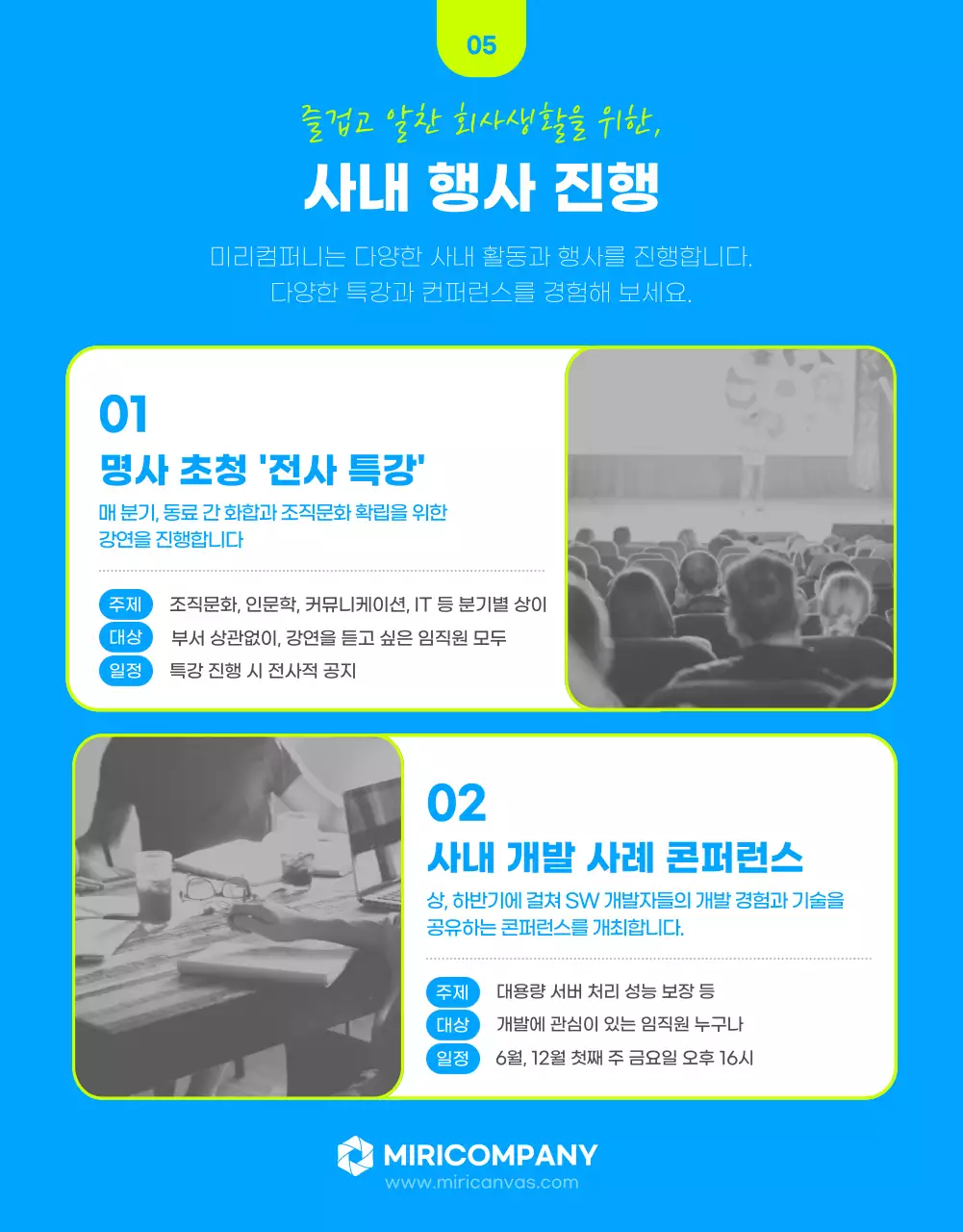 파란색에 형광컬러로 포인트를 준 사내 직무교육 안내