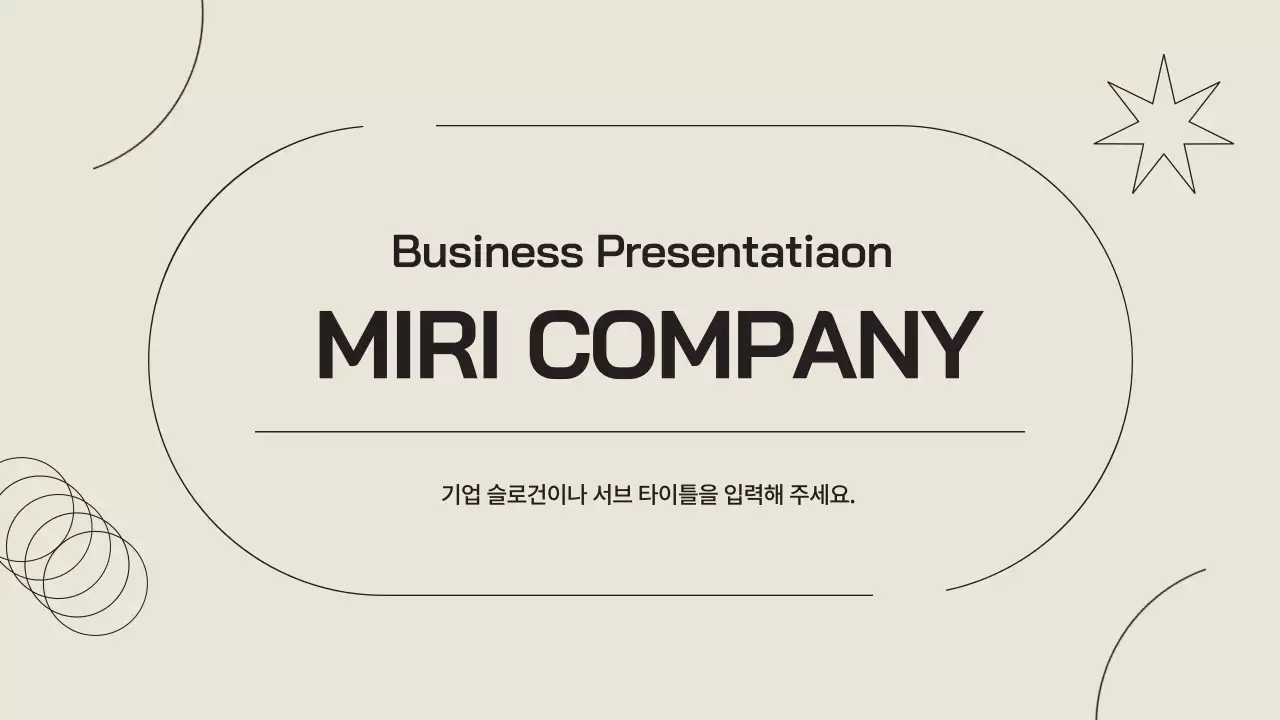 베이지색의 심플한 회사소개서