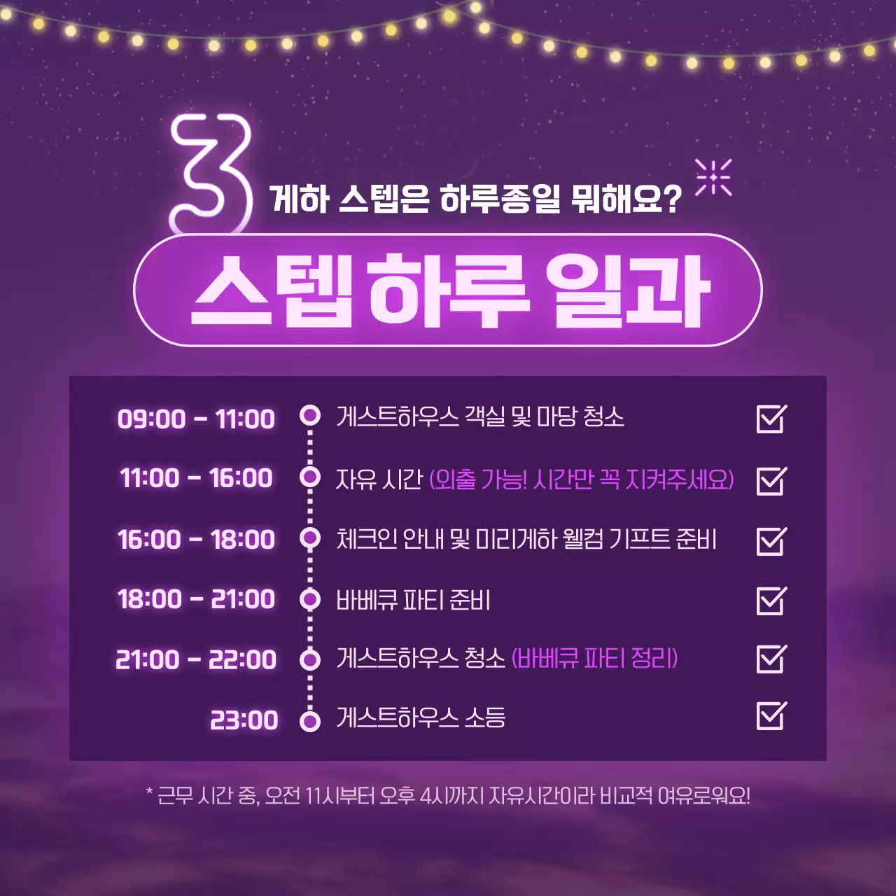 보라색 네온사인 컨셉의 게스트하우스 스텝 모집