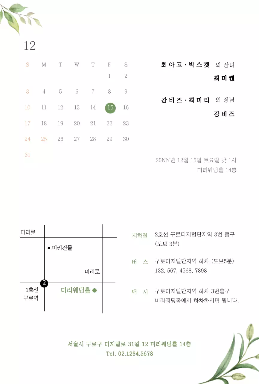 골드와 플라워 일러스트 컨셉의 깔끔한 청첩장
