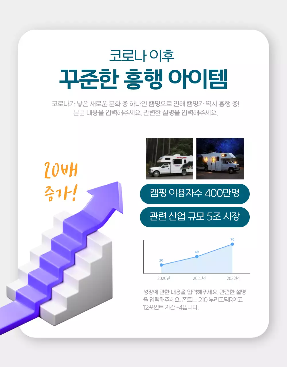 깔끔한 디자인의 미리캠핑카 투자 소개서
