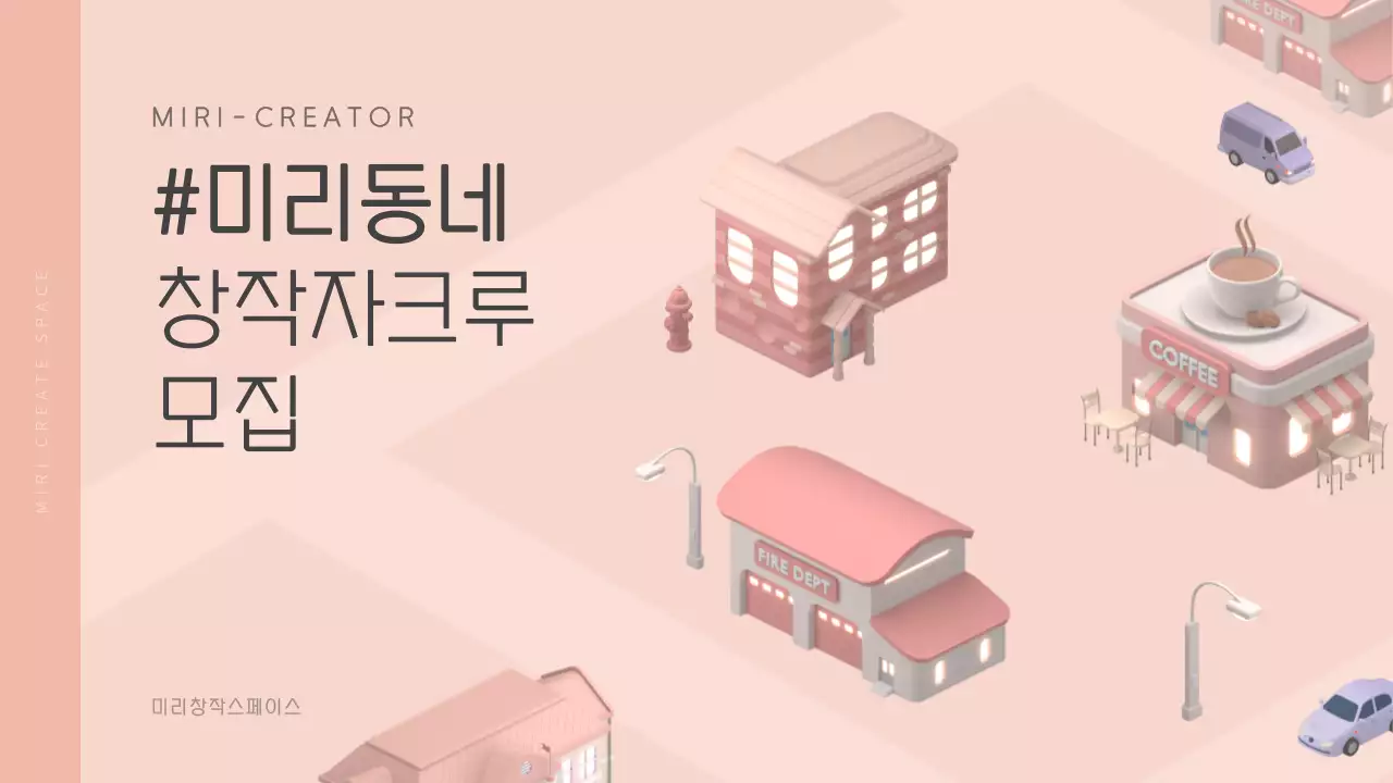 분홍색의 3d 입체 컨셉 로컬 창작자 모집 안내