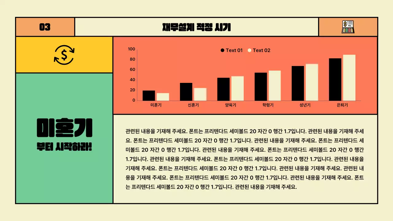 컬러풀한 생애 재무설계 전략 프레젠테이션 