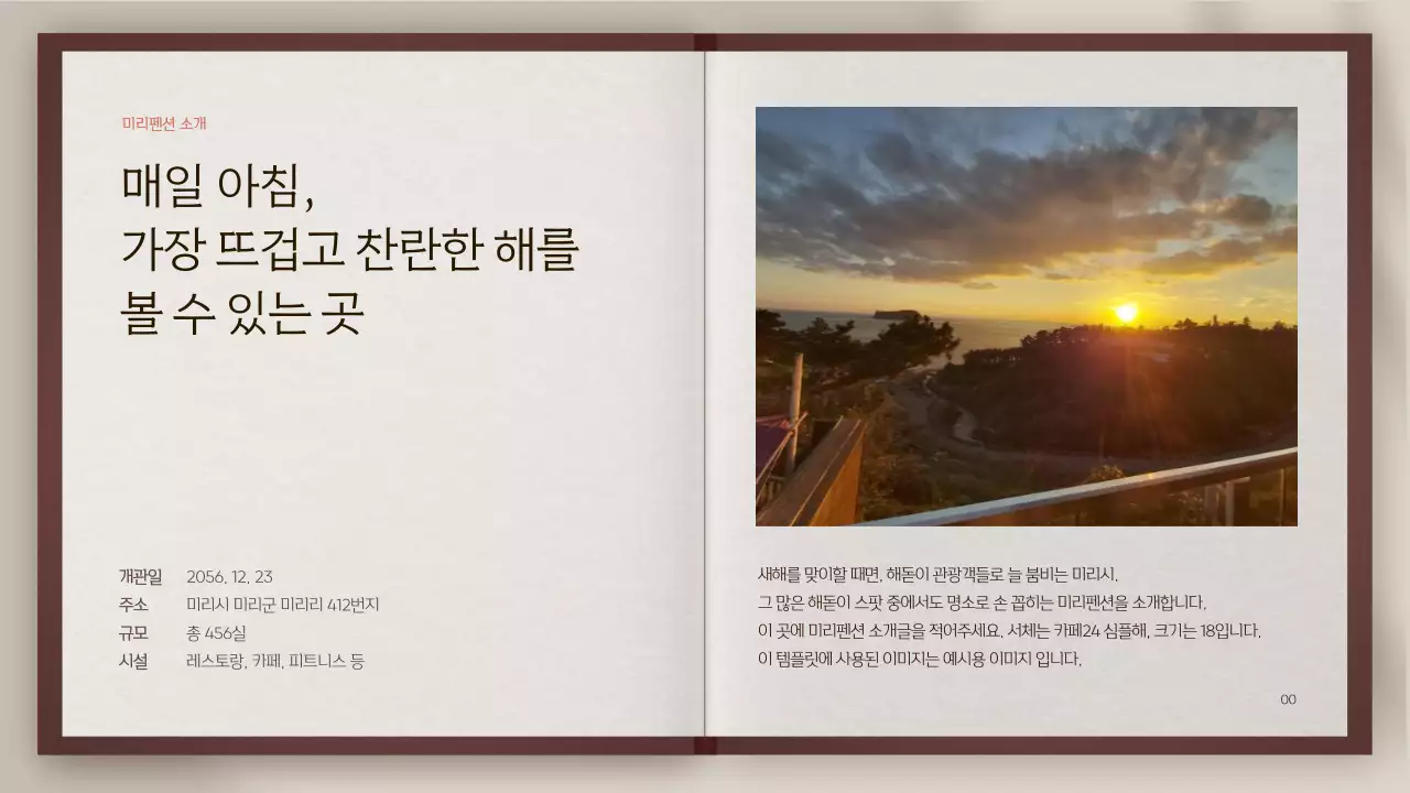 브라운톤의 책 컨셉의 펜션 소개서