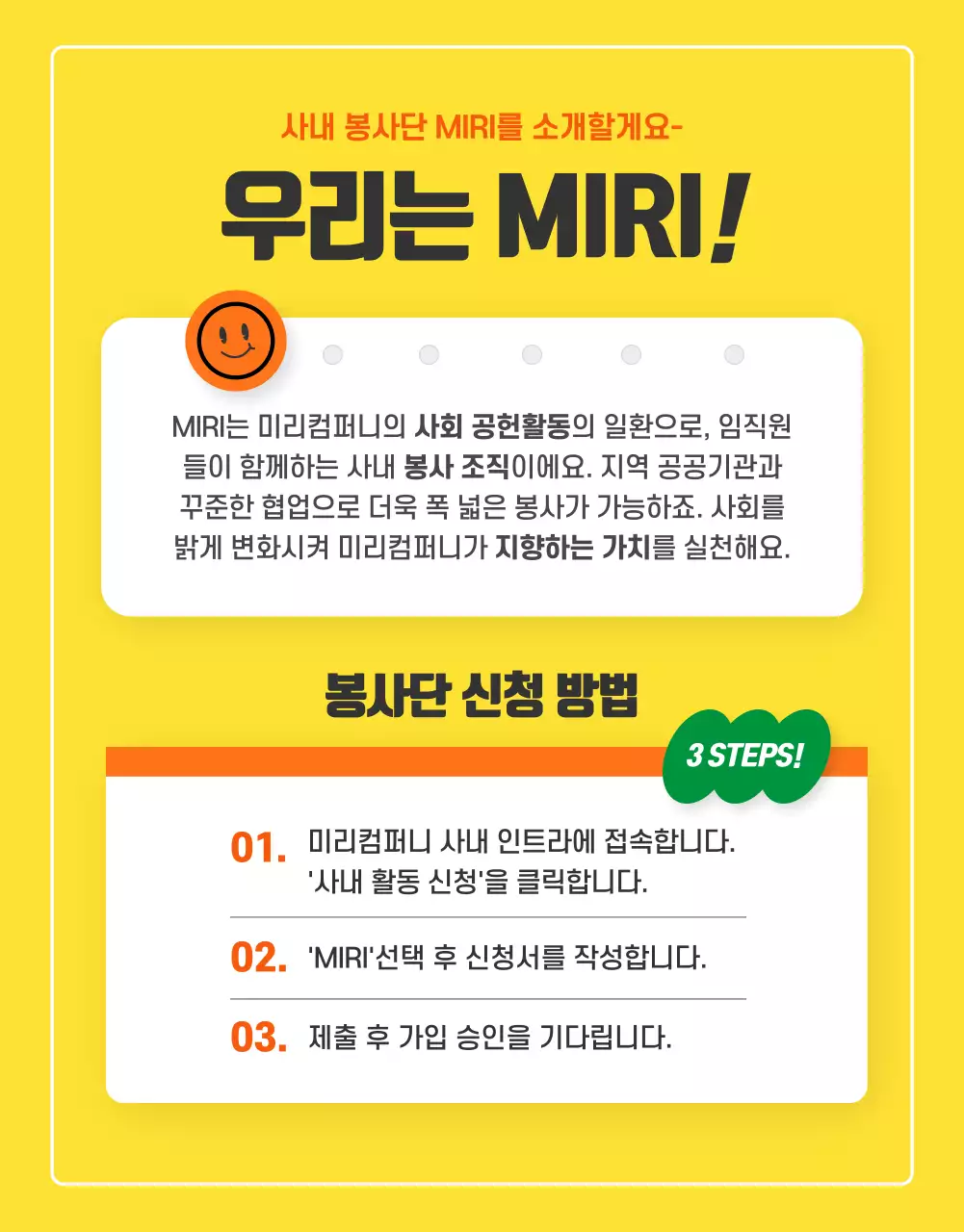 오렌지 컬러의 젊고 활기찬 사내 봉사단 소개 (상세 페이지)