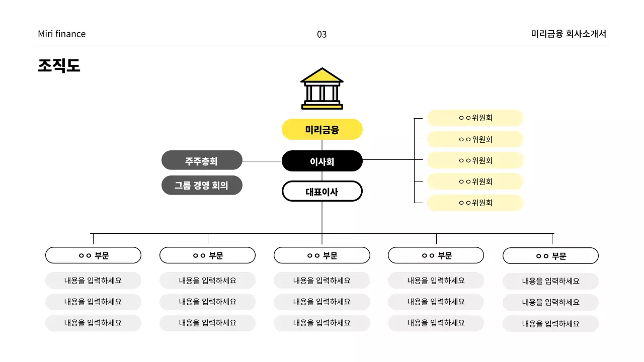 노랑과 흰색의 미니멀한 금융 회사소개서