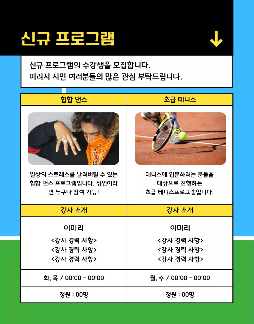 파란색 초록색의 스포츠센터 등록 안내문
