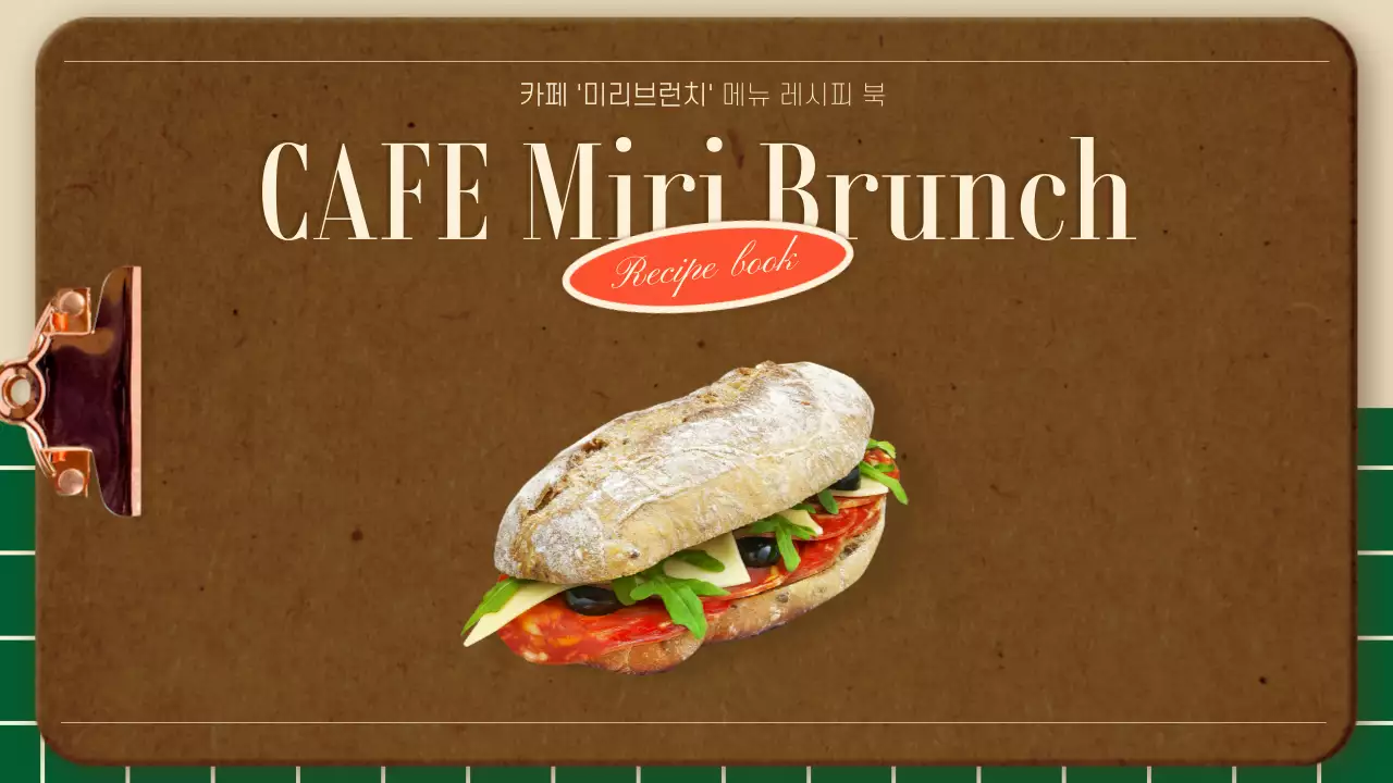 갈색과 아이보리색의 자연적인 카페 메뉴판 컨셉 레시피