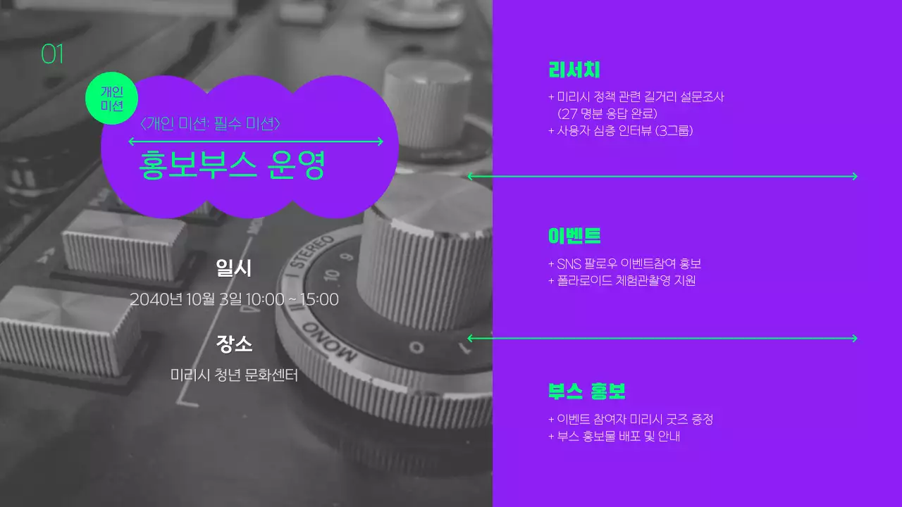 보라색과 네온컬러의 트렌드한 서포터즈 활동보고서