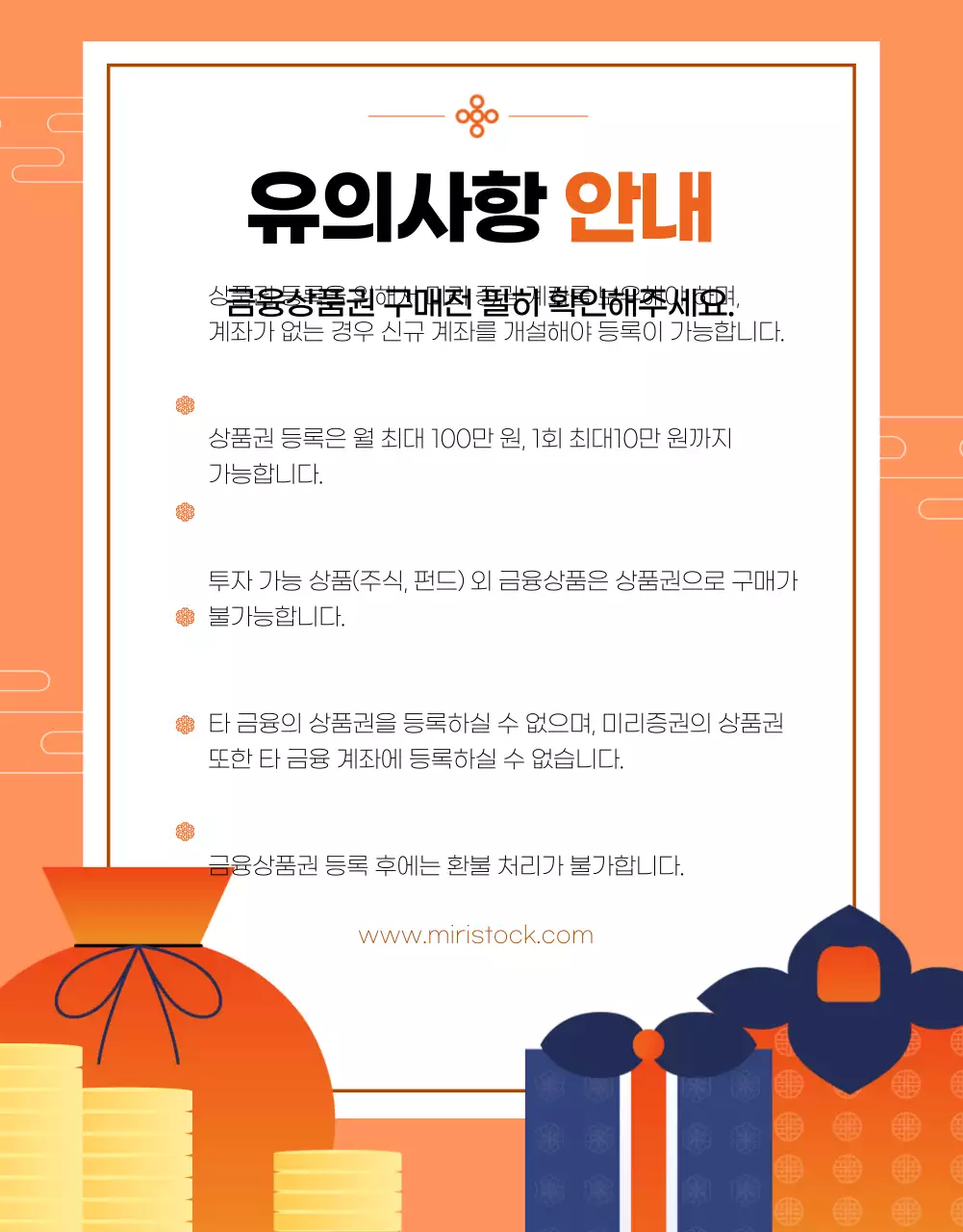 주황색의 심플한 증권회사 새해 금융 이벤트 안내서